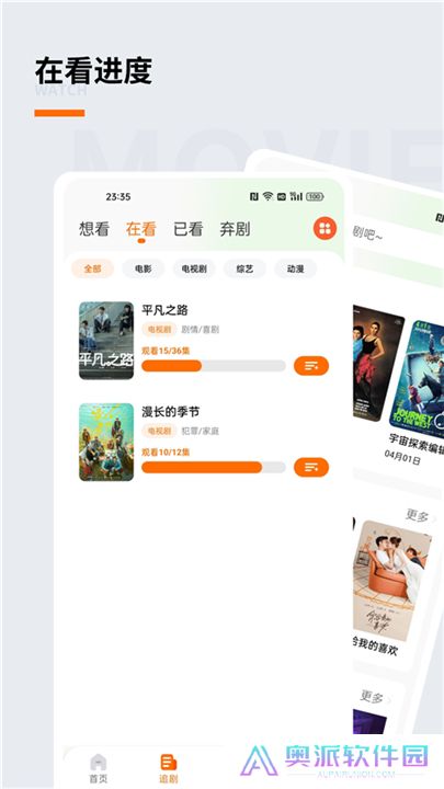 追萝卜软件手机版