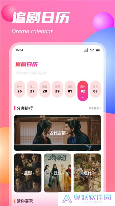 追剧达人app软件