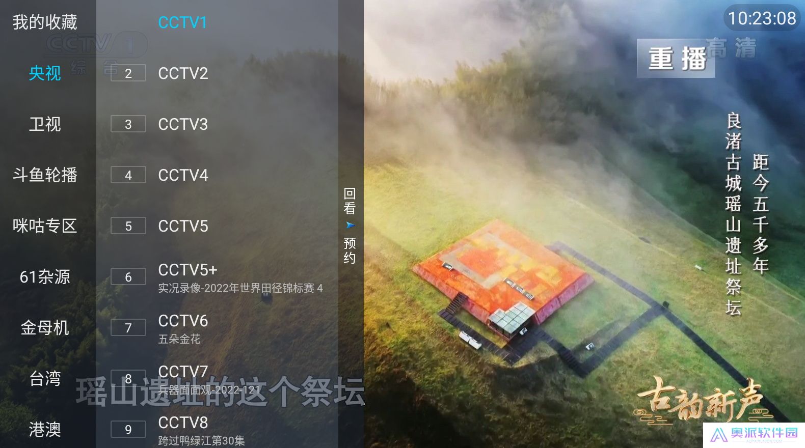 野火直播电视版