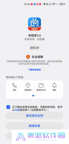 电视家3.0电视版