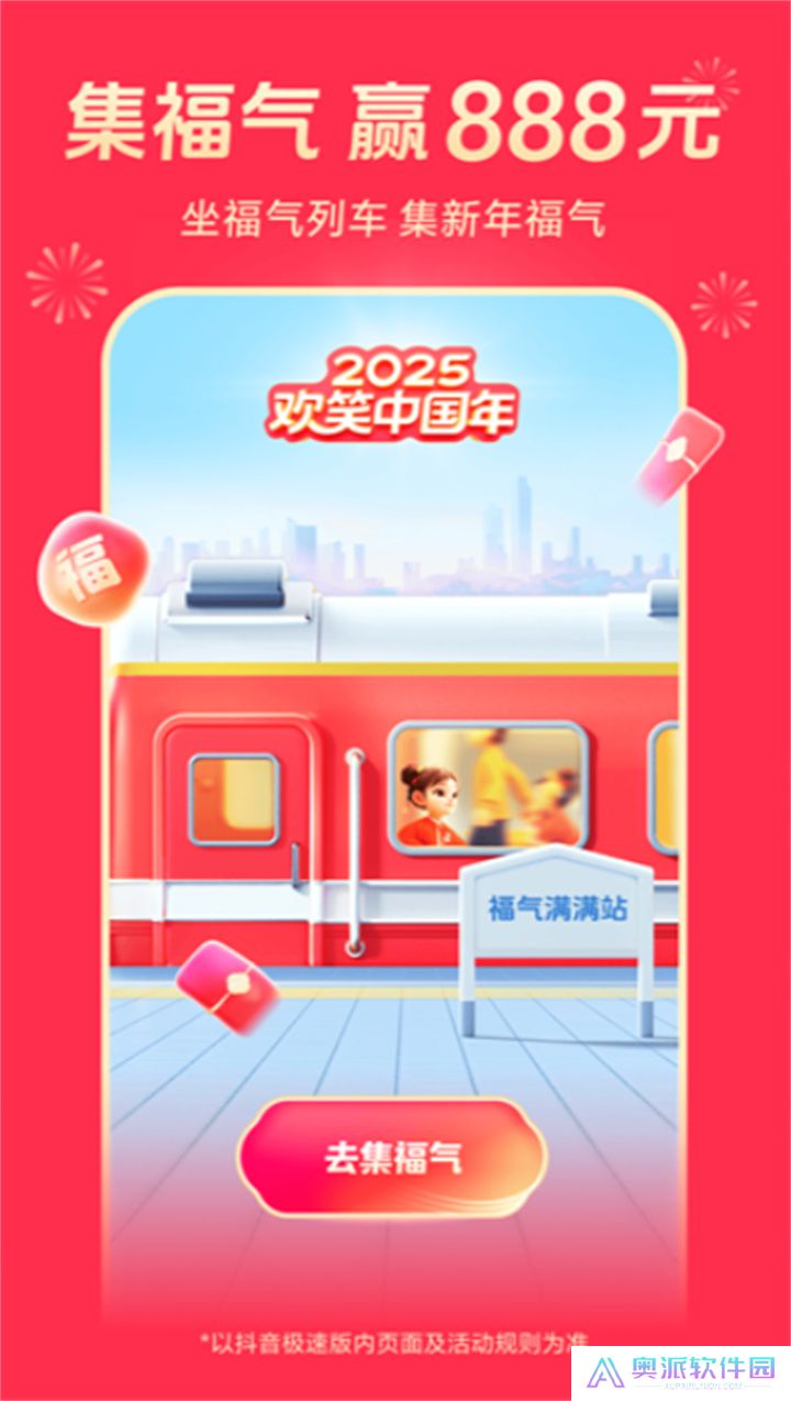 抖音极速版下载