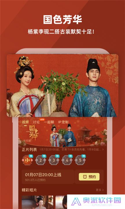 芒果tv软件手机版