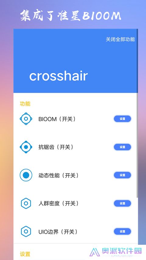 crosshairpro准星助手