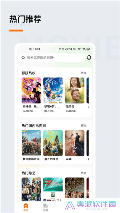 追萝卜软件手机版