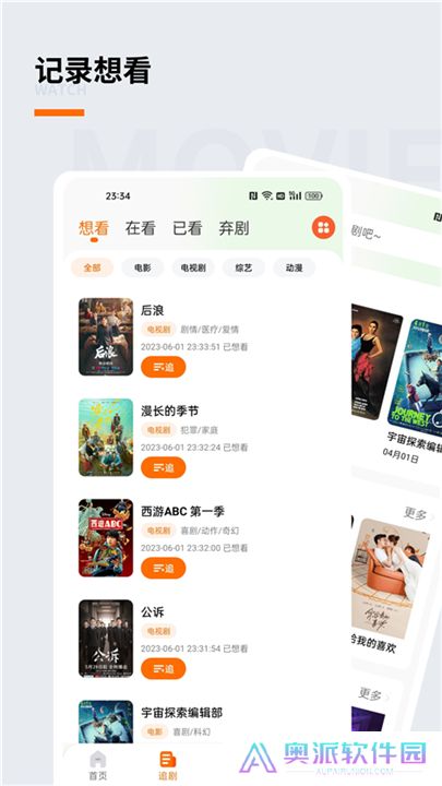 追萝卜软件手机版