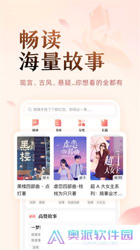 盐言故事免费版