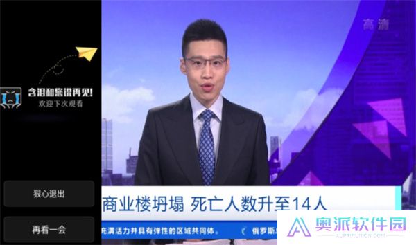 羽禾直播TV盒子版