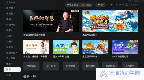 奇异果tv软件手机版