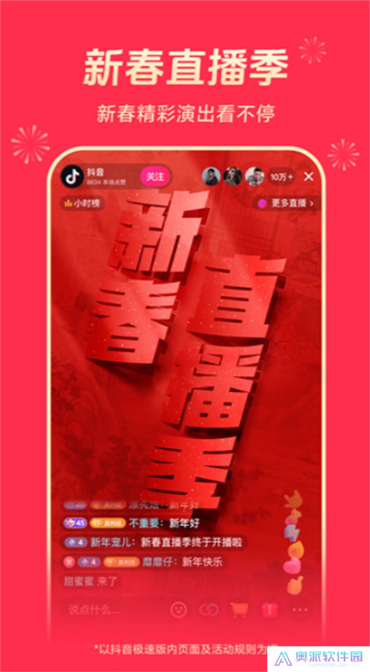 抖音极速版下载