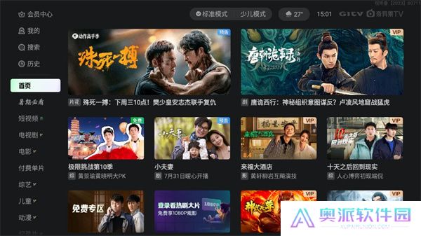 奇异果tv软件手机版