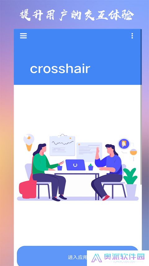 crosshairpro准星助手