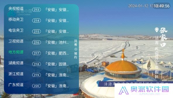 8k高清电视直播软件