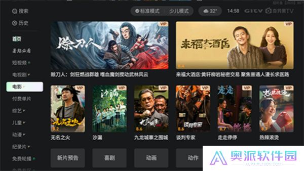 银河奇异果电视版