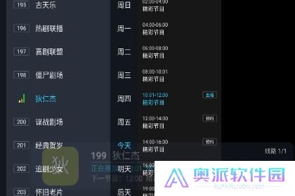 野火直播电视版