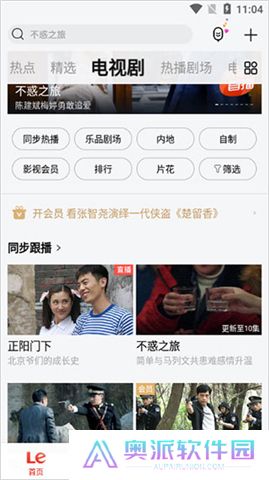 乐视视频软件安卓版