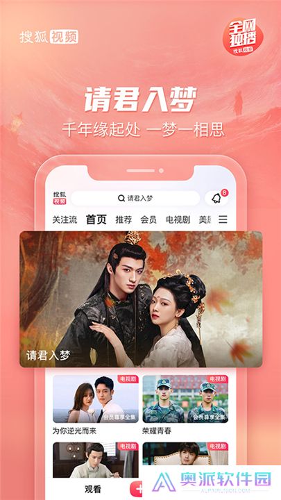 搜狐视频软件安卓版
