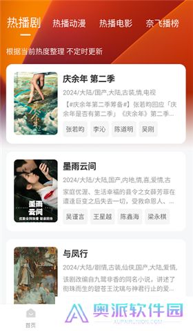 追剧达人app软件