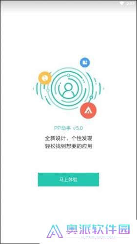 pp手机助手