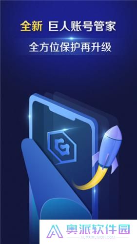巨人账号管家