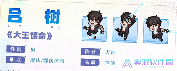 三千幻世英雄吕树技能详解