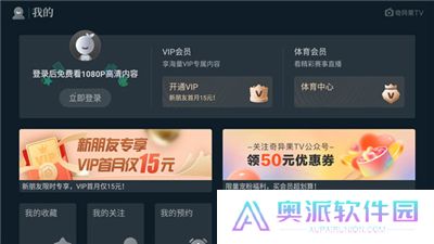 奇异果tv软件手机版