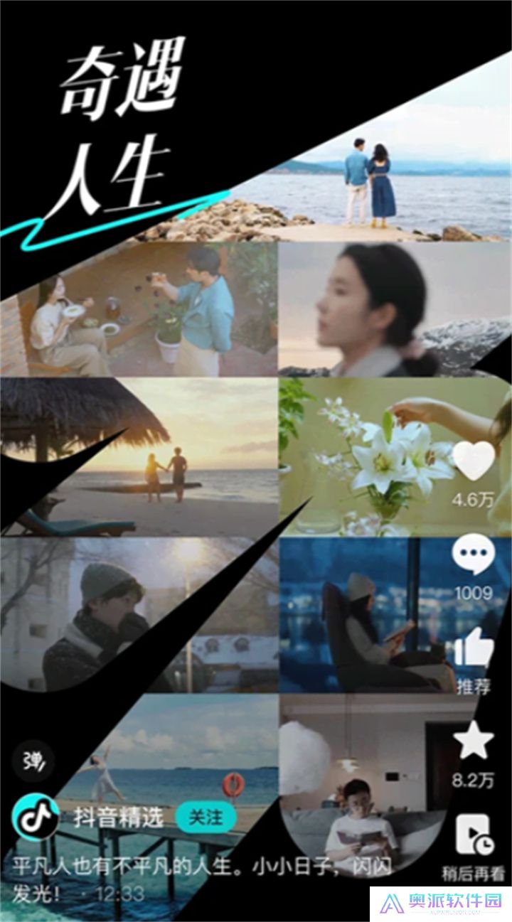 抖音精选app下载