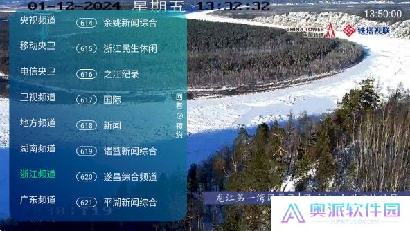 8k高清电视直播软件