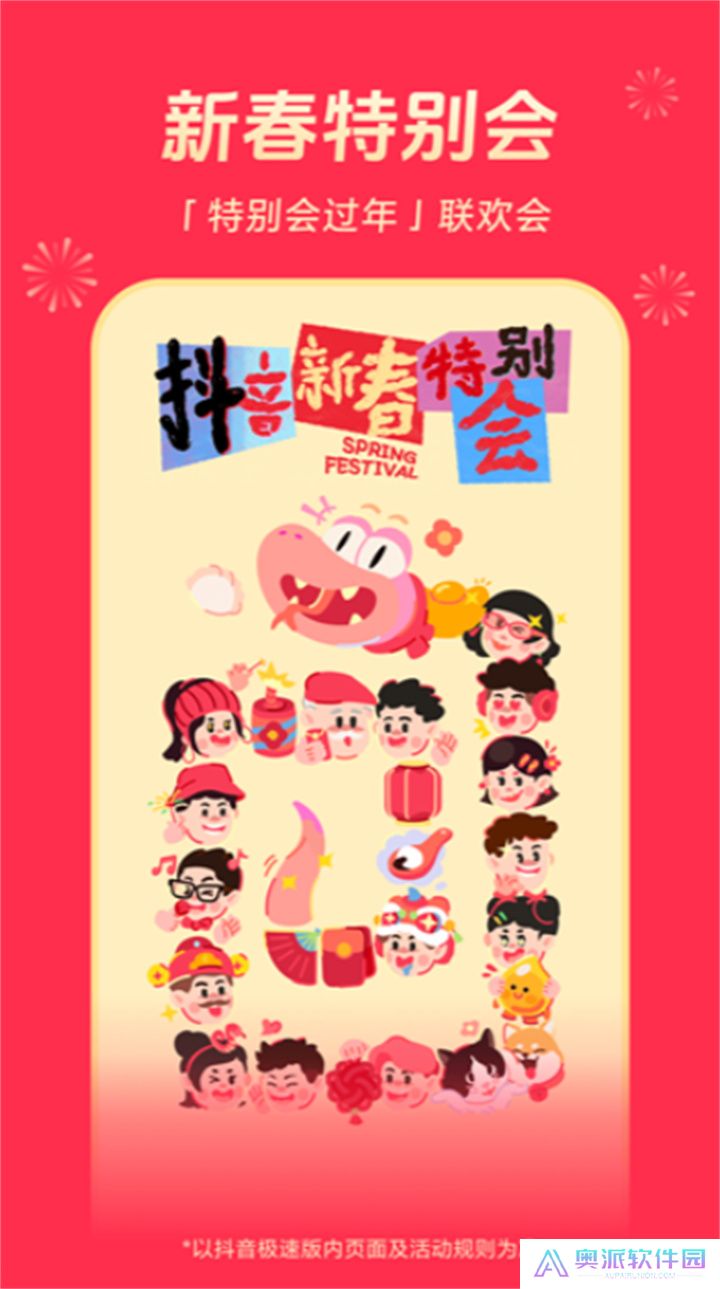 抖音极速版下载