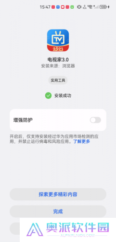 电视家3.0电视版