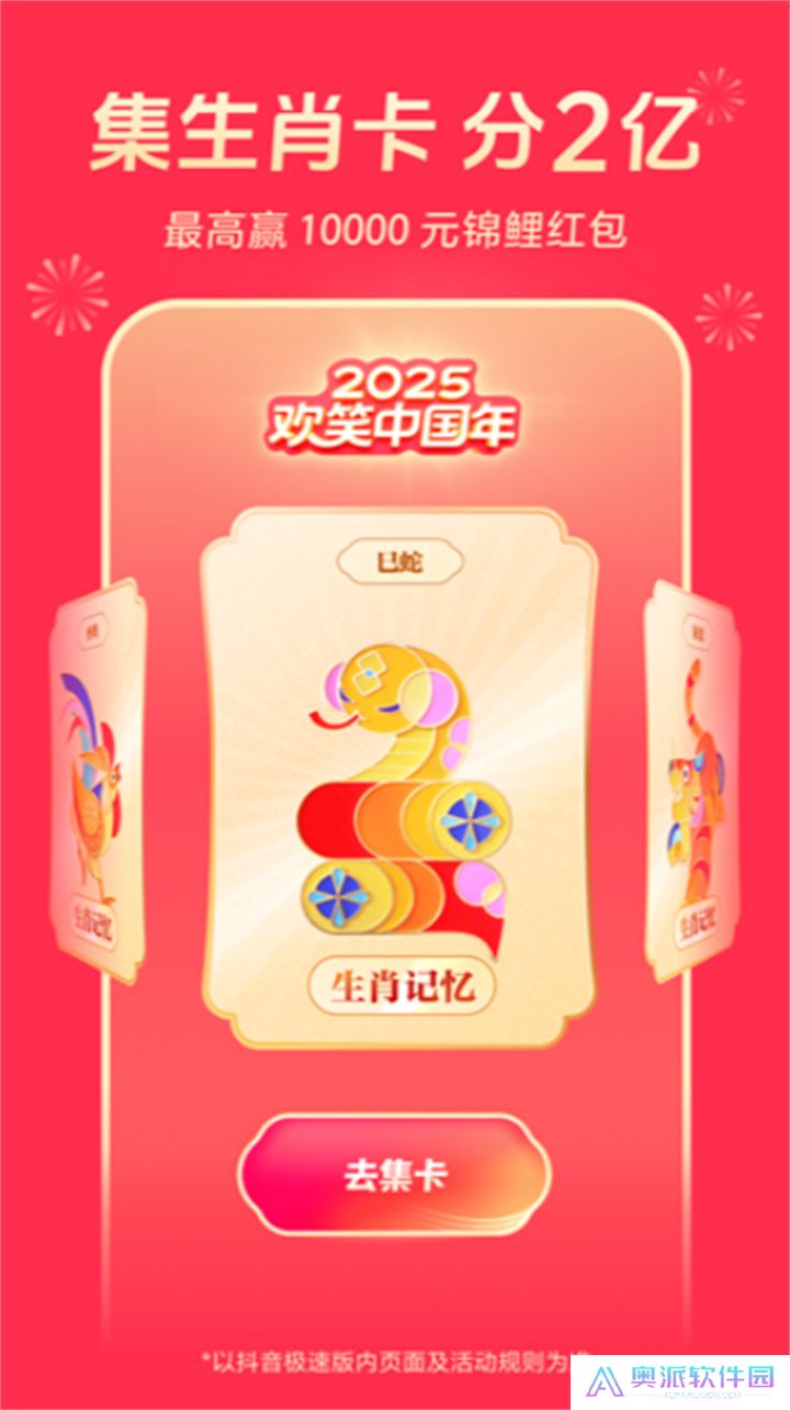 抖音极速版下载