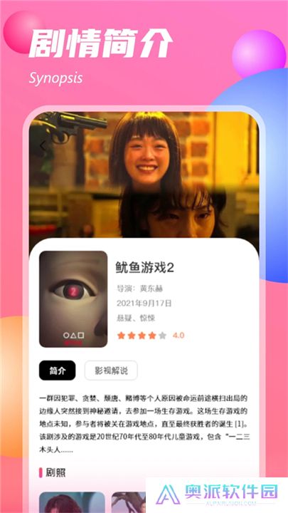 追剧达人app软件