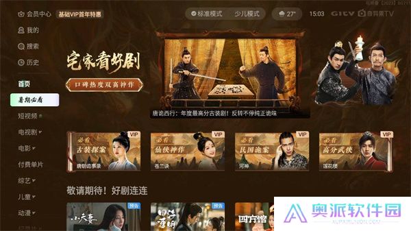 奇异果tv软件手机版