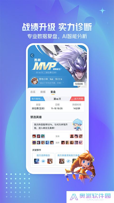 王者荣耀战绩查询