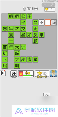 成语招贤记第661关答案分享
