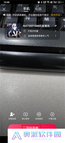 淘宝主播手机版