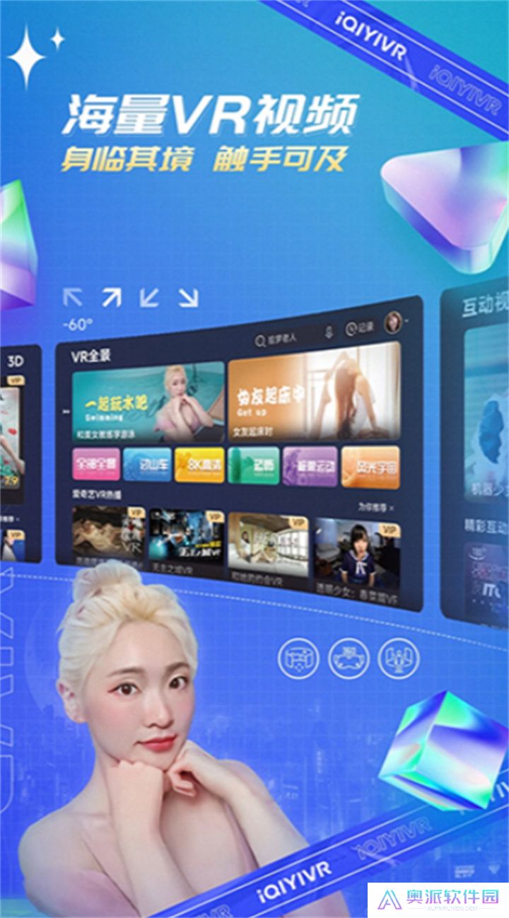爱奇艺VR软件