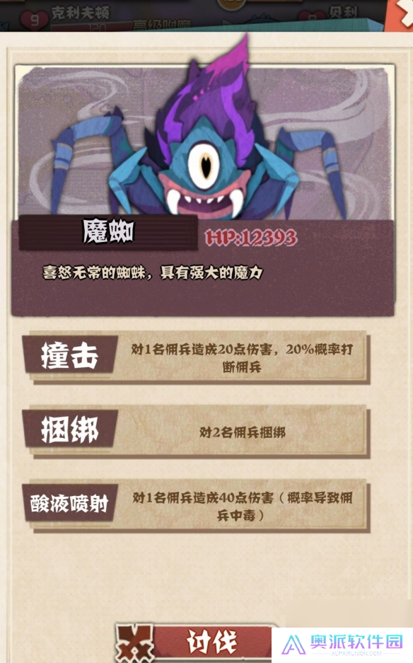 时空佣兵团boss有哪些boss技能属性一览