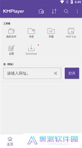 KMPlayer安卓版