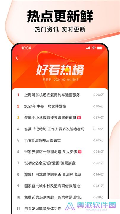 好看视频软件手机版