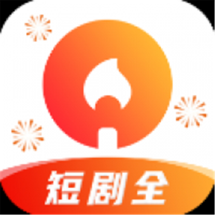 火柴短剧app软件