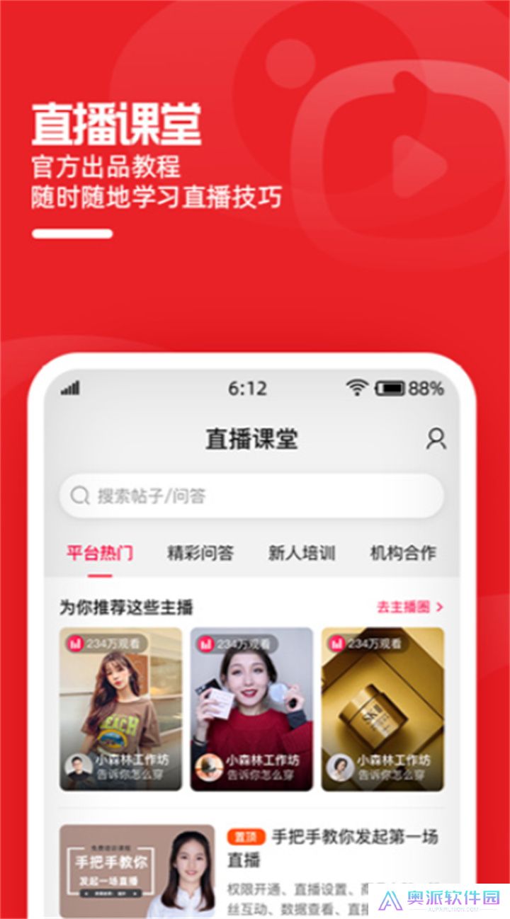 淘宝主播手机版