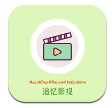 追忆影视软件