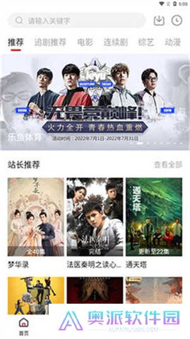 追剧达人app新版