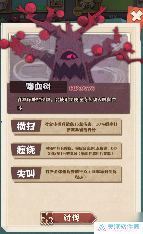 时空佣兵团boss有哪些boss技能属性一览