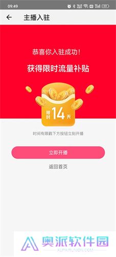 淘宝主播手机版