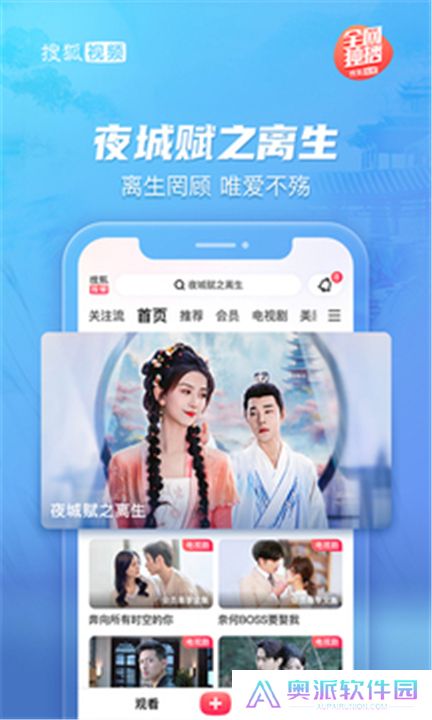 搜狐视频软件手机版