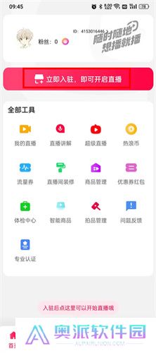 淘宝主播手机版