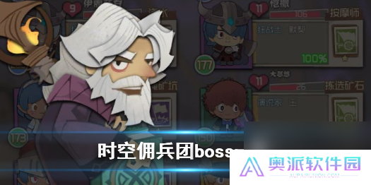 时空佣兵团boss有哪些boss技能属性一览