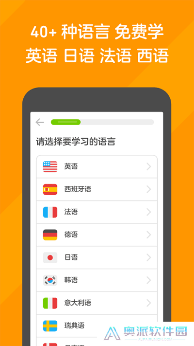 多邻国免费学英语