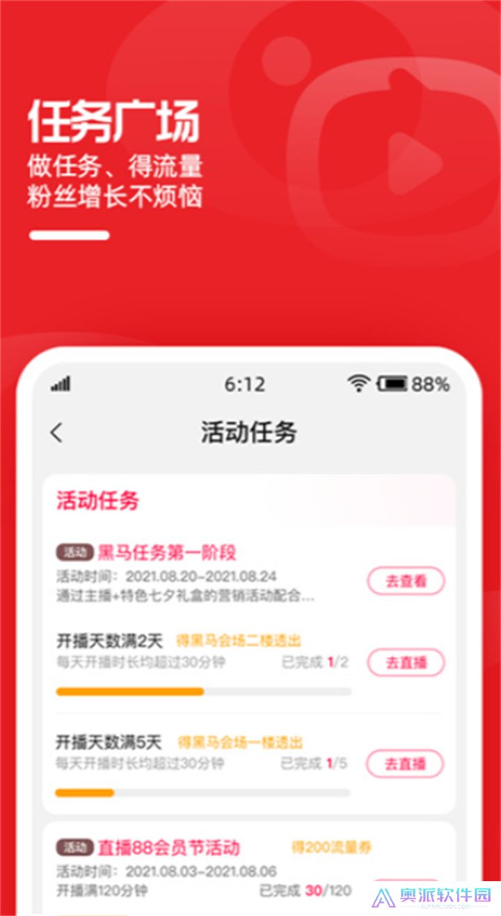 淘宝主播手机版